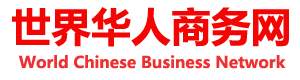 世界华人商务网--官网，世界华人,华人商务网,商务网,官方网站